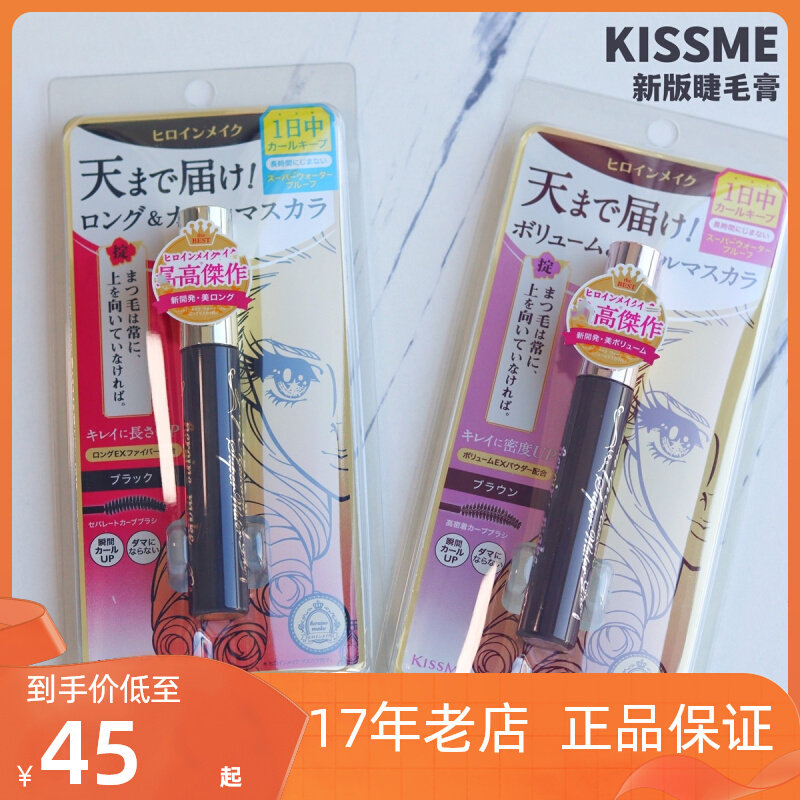 2021 new Japanese Kiss Me mascara waterproof thick slender long curly mascara makeup remover