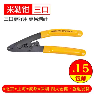 haohanxin Fiber optic fiber stripping pliers Wire stripping pliers CFS-3 Three-mouth pliers Fiber optic miller pliers Stripping pliers Fiber stripping pliers