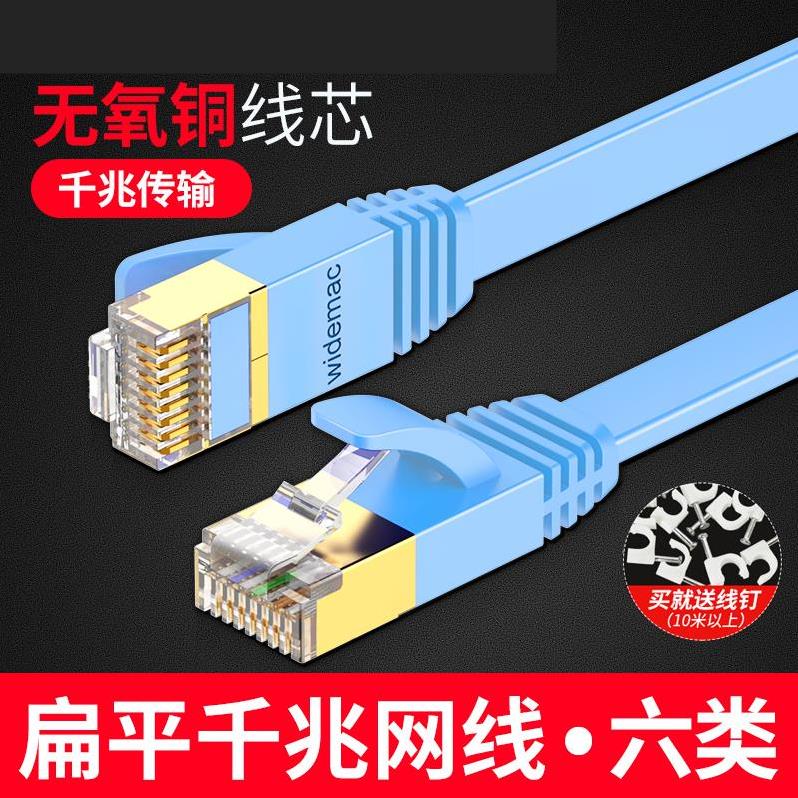 100 megabytes of anti-aging flat new network connection single port environmental protection flat cable Network cable two ends connected to high temperature resistance