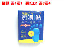 Xian Yousheng Tozaki Hanfang corns cold compress foot patch 8 stickers Corns cold compress buy 1 get 1 free