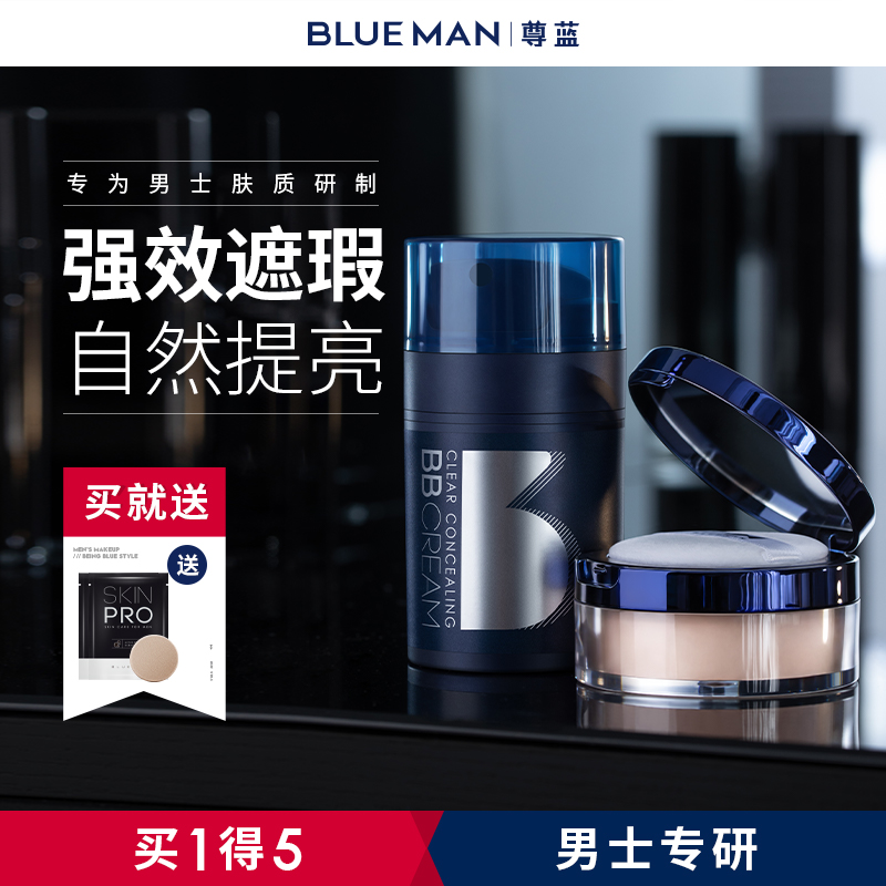 Zun Blue Men's Powder Base Fluid Flawless Wheat Pigment Cream BB Cream Pimple Pimple Pimple Pimple Pimple NATURAL BASE MAKEUP