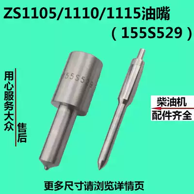 Water-cooled diesel engine L24 CF25ZS1105 1110 1115 155 S529 nozzle coupling hole nozzle