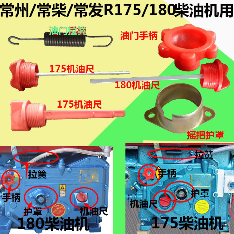 Changzhou 175180 Single-lever diesel engine throttle handle throttle tension spring crank up the shield oil ruler
