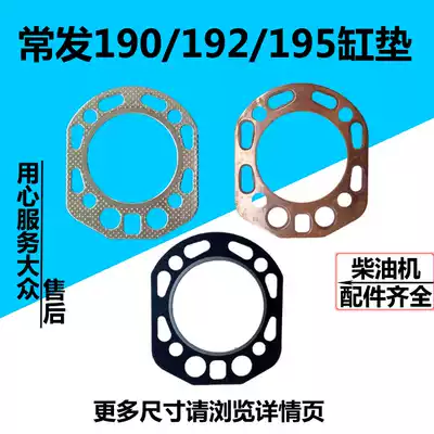 Normally-issued single-cylinder diesel engine CF190 192 cf195 CF12 diesel engine cylinder head gasket cylinder head gasket cylinder bed