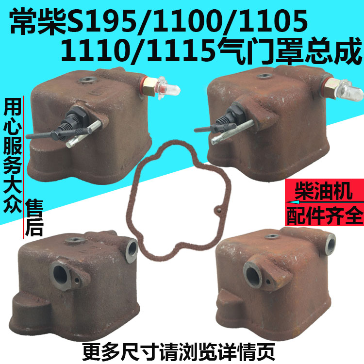 Changchai Changzhou Changfa Diesel Engine S195 1100 1105 1110 1115 Valve Cover Assembly Cylinder Head