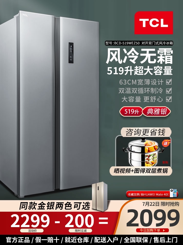 TCL519 liters two-door refrigerator open door household air-cooled frost-free intelligent ultra-thin two-door large capacity large