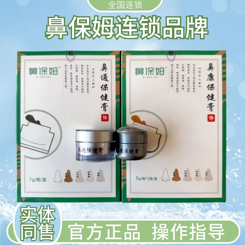 Nose Nanny Physical Store Same Style Baiyunshan Jin's Xiutang Care Cream Repairing Nasal Clearing Cream Nankang Cream Spray Nose Nanny Physical Store Same Style Baiyunshan Jin's Xiutang Care Cream Repairing Nasal Clearing Cream Nankang Cream Spray