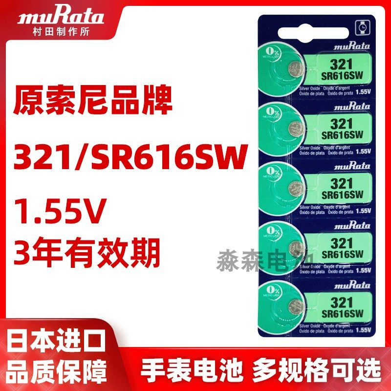 Japanese original imported village fields muRata watch electronic SR616SW universal 321 LR321 button battery-Taobao