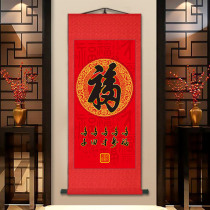 Fu word hanging painting calligraphy hundred blessing picture scroll living room decoration painting five blessing painting study lucky calligraphy and painting vertical version Chinese painting