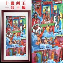 Ten Dianwang Taoist painting Bodhisattva portrait Taoist Sanqing Buddha complete Buddha map supplies water and land painting frame diagram