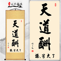 Spoof calligraphy and painting decoration painting Tiandao reward diligence funny hanging painting Qingming Shanghe map three British battle Lu Bu tremolo eight