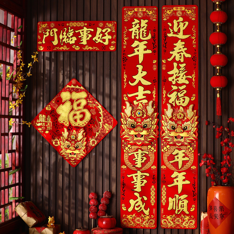 Three-dimensional couplets 2024 new dragon year creative Chinese New Year decorations Spring Festival Home upscale Gate Doors Flannel Spring Couplets-Taobao
