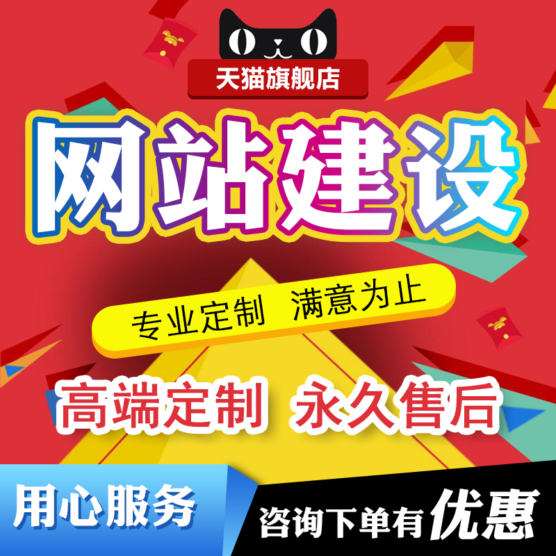 Website construction and production enterprise imitation station company to do website design mall website customization development and construction through-train