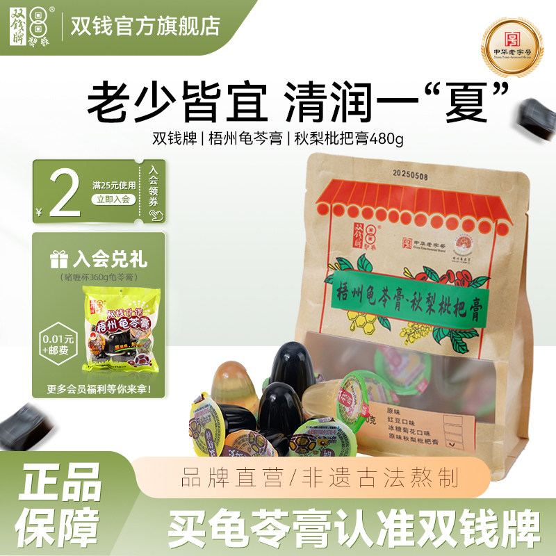 中华老字号 ，双钱牌 梧州龟苓膏啫喱杯 480g袋装 券后6.9元包邮