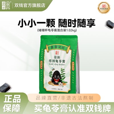 【库存即将售罄，抢完即止】双钱牌广西混合味啫喱杯龟苓膏1.2kg