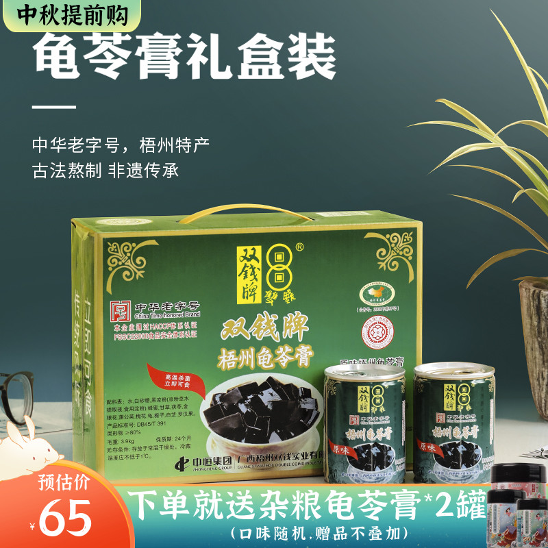 Double money tortoise cream original cans gift box 250gX12 canned roasted fairy grass instant pudding jelly snacks