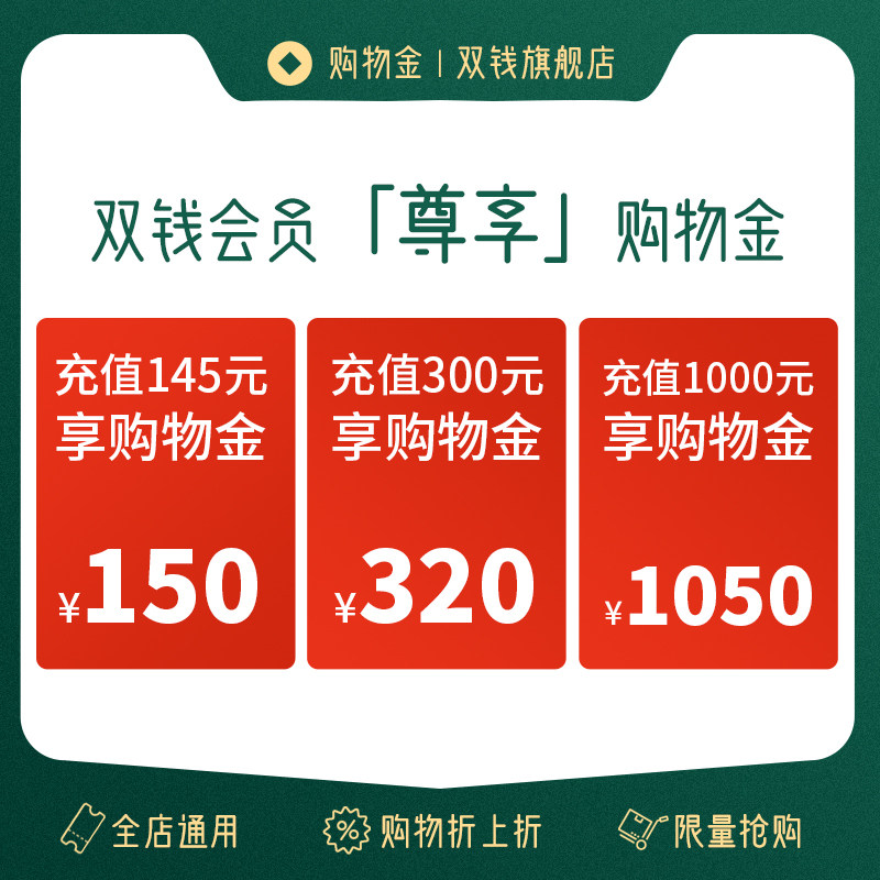 (Limited purchase)Double money shopping gold can be superimposed on other offers The whole store general shopping discount