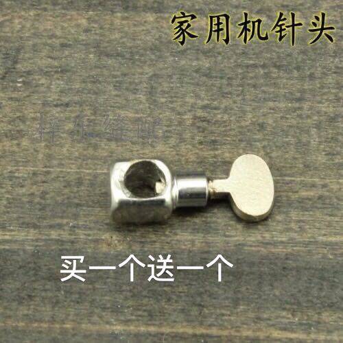 Butterfly brand old-fashioned household sewing machine Bee brand old-fashioned pedal sewing machine needle clamp needle DIY tool