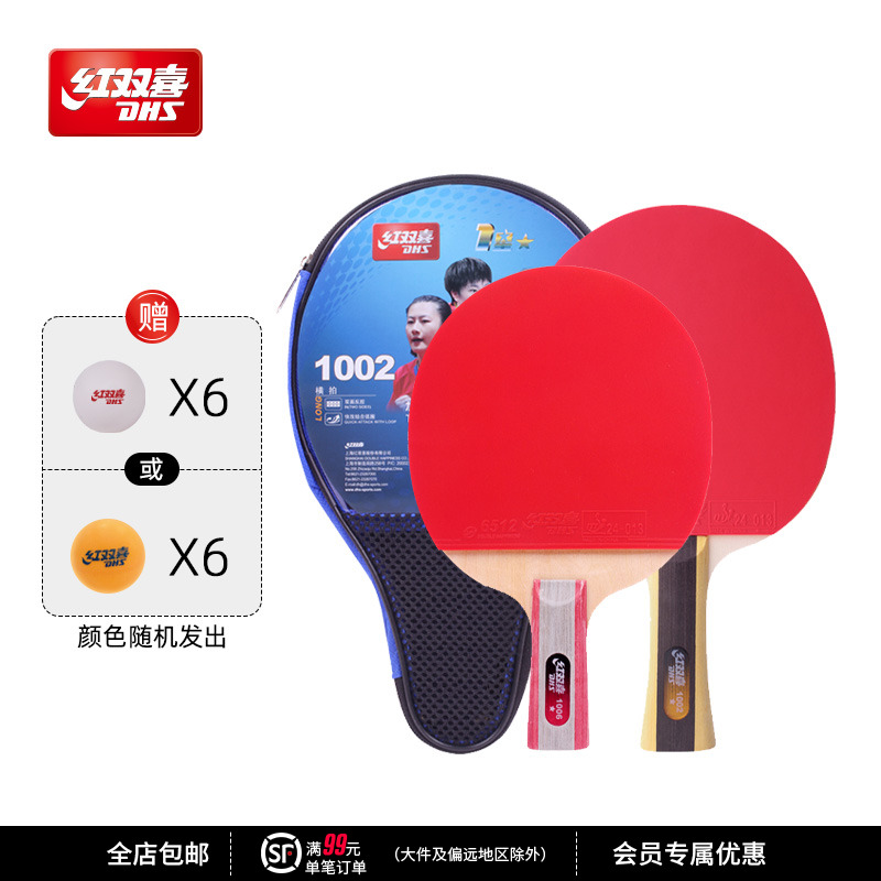 DHS 公認卓球ラケット 123456 星 1つ 星 2つ 星 3つ 小学生 子供 初心者 大人用ラケット