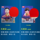 Red Double Happy Table Tennis Professional Professional Five -Star Single Single Student 5 -звездочный Crosshad Strike Stroper Passens Rag