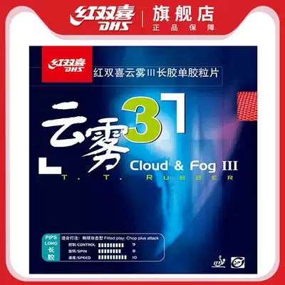 DHS red double happiness cloud 3 table tennis racket long glue set glue confusing attack table tennis rubber
