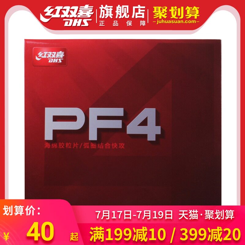 Red double happiness table tennis rubber PF4 thick sponge set of glue Fast attack arc circle table tennis racket anti-glue set of glue