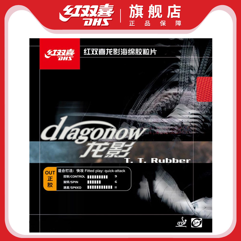Table tennis rubber red double hi dragon shadow table tennis racket positive rubber sleeve glue fast attack sponge control strong upswitch technology