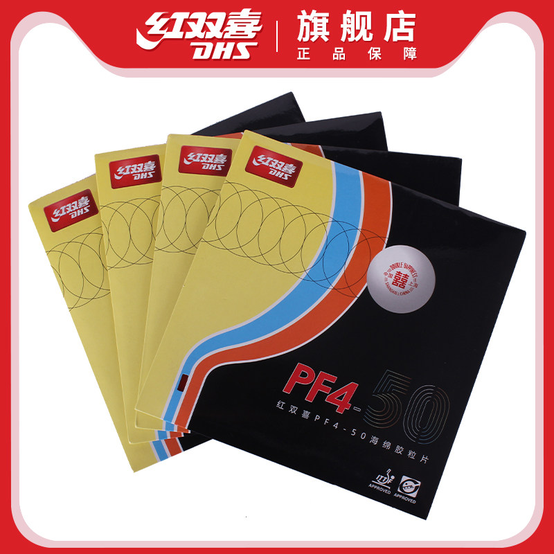 Double Happiness table tennis racket rubber table tennis cover arc fast attack high elasticity thick sponge cover PF4-50
