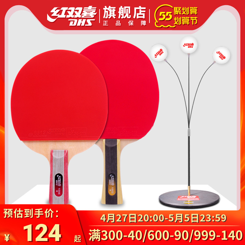 Red Shuangxi One-star table tennis racket Double beat single beat student children's home table tennis trainer Self-practice theorizer