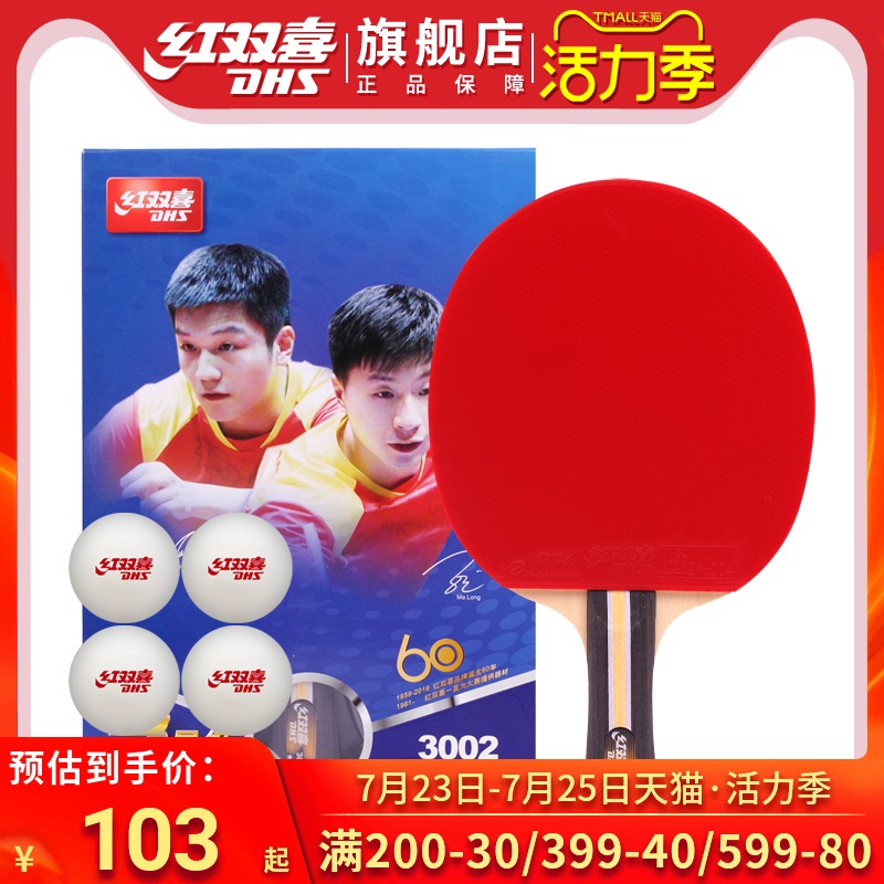 Red Double Happiness table tennis racket single shot three-star student children beginner 3-star straight and horizontal table tennis finished shot 1