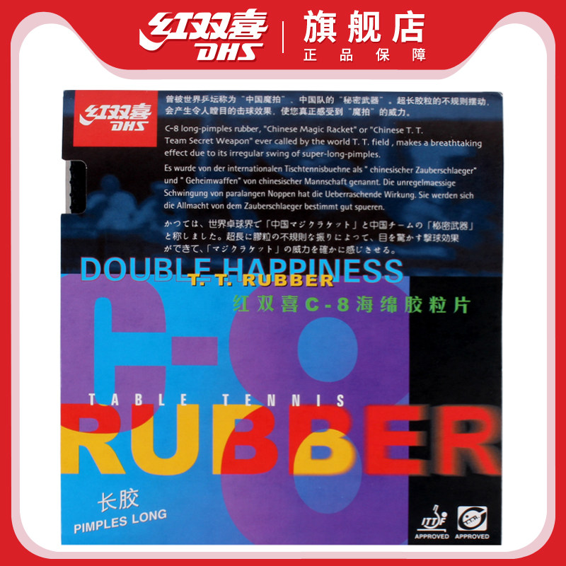 Red double Happiness table tennis racket rubber C8 table tennis long rubber sleeve rubber single rubber long particles defensive arc ring