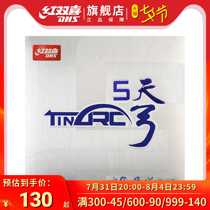 Red Biking Table Tennis Racket Rubber Tianbow Series Astringent Ping-pong Rubber Sleeve Glue Control Arc Ring Easy To Beat
