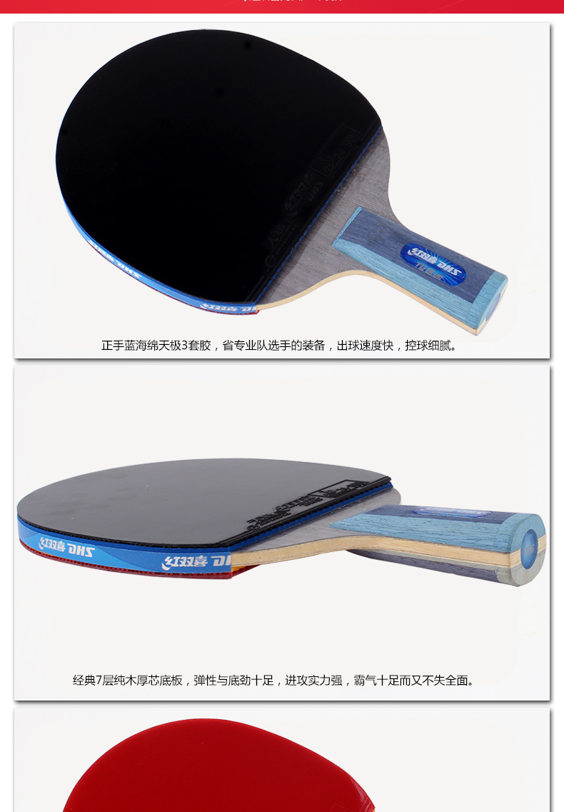 DHS/红双喜乒乓球拍天极系列蓝海绵乒乓球成品拍单拍