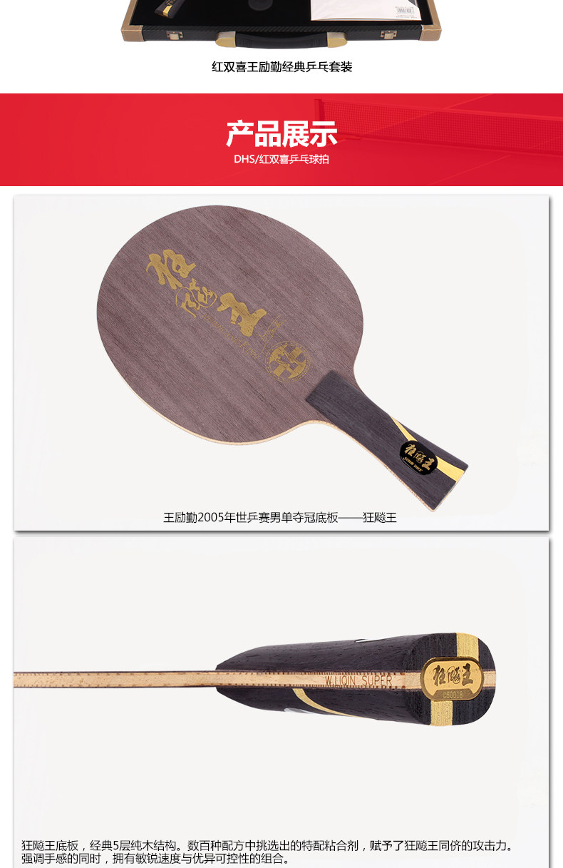 DHS/红双喜W.Liqin-s王励勤经典典藏乒乓球拍套装限量版 DHS/红双喜W.Liqin-s王励勤经典典藏乒乓球拍套装限量版