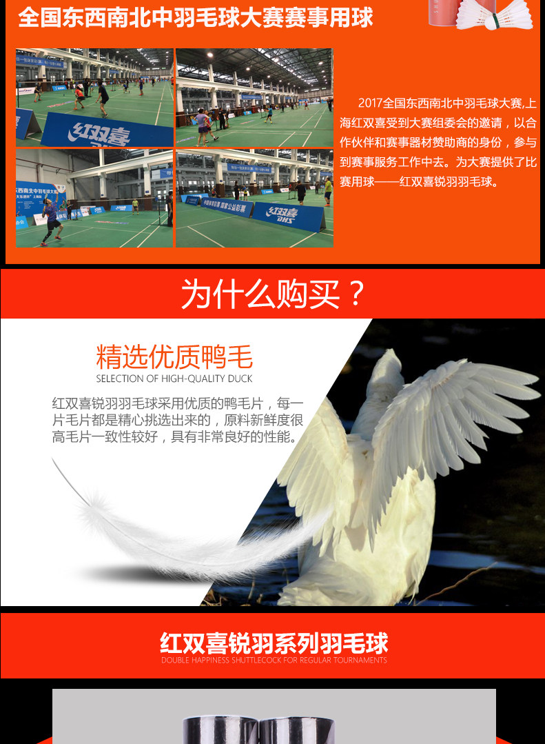Dhs 红双喜羽毛球锐羽系列1号2号羽球东西南北中大赛比赛用羽毛球 阳光易购在线