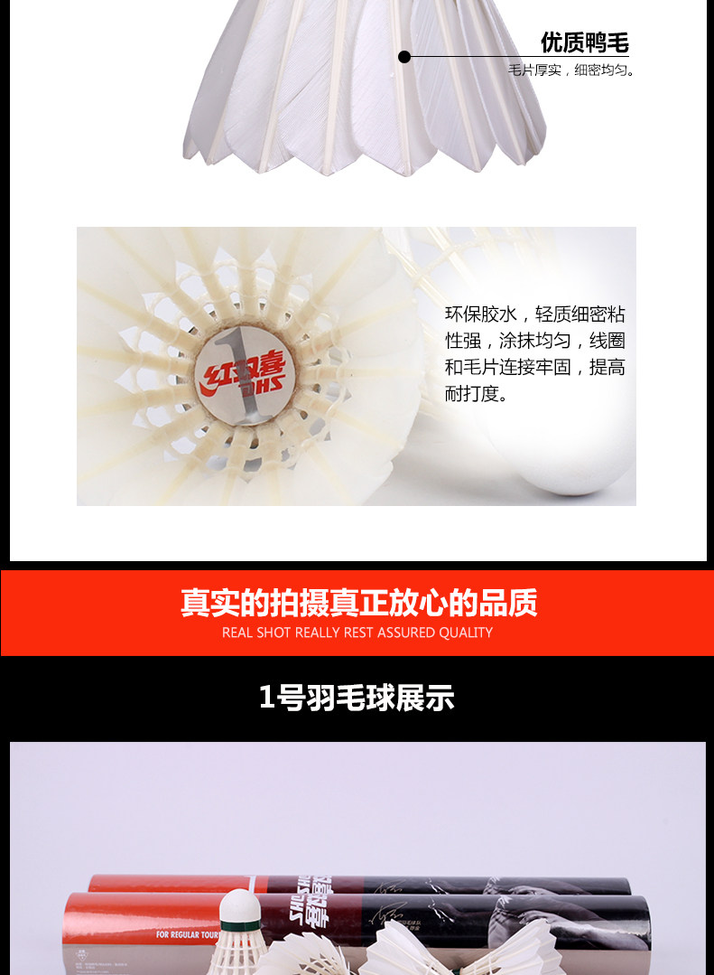 DHS/红双喜羽毛球锐羽系列1号2号羽球东西南北中大赛比赛用羽毛球
