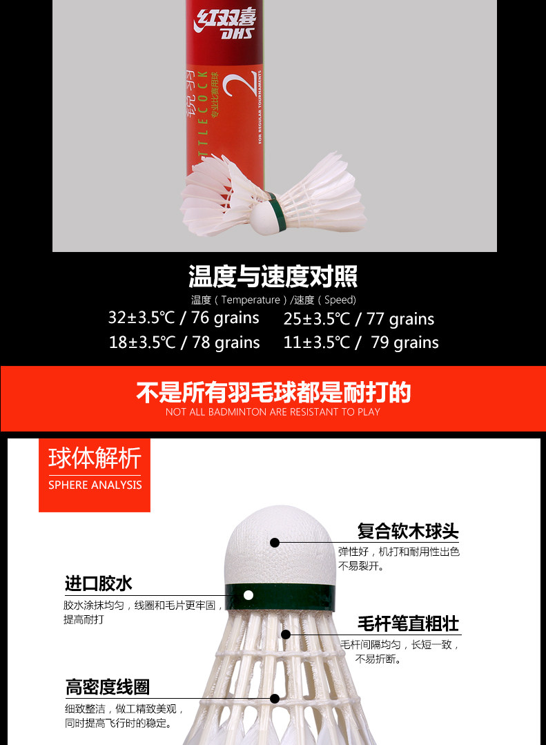 DHS/红双喜羽毛球锐羽系列1号2号羽球东西南北中大赛比赛用羽毛球