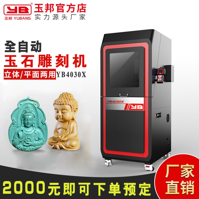 Jade bang cnc jade processing engraving machine three-dimensional high precision automatic cnc Jade round carving machine YB4030X