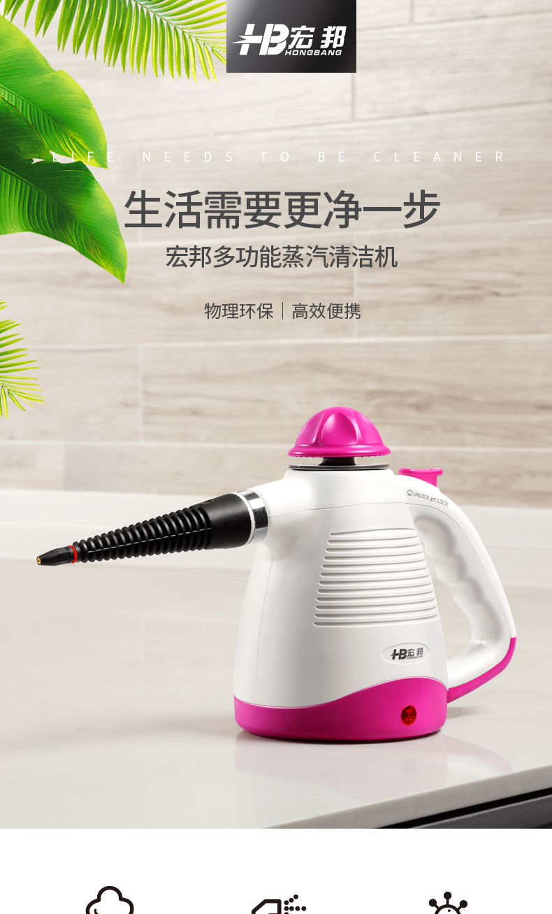 宏邦 多功能手持高压高温蒸汽清洁机 3.5br蒸汽 图1