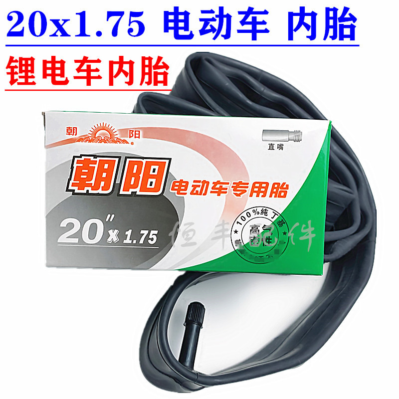 Chaoyang 20x1 75 electric car inner tube 20 * 1 75 lithium tramway inner tube lithium tramway tire 0 35