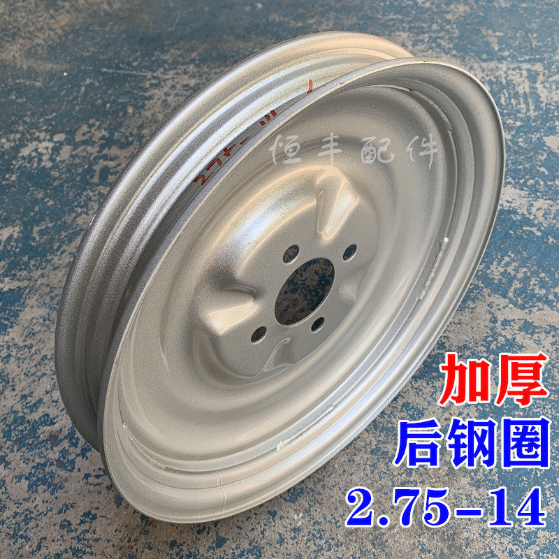 Thickened 2 75-14 steel ring electric tricycle rim 275-14 rear wheel steel ring electric wheel rim wheel hub 3 5