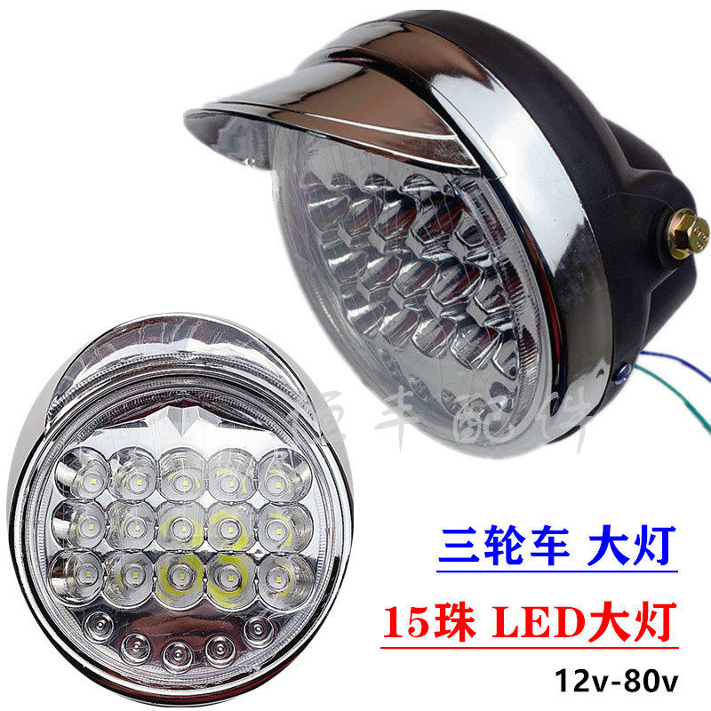 Electric tricycle living room light LED headlight tricycle round living room light 12v-80v universal electric car living room light 0 8