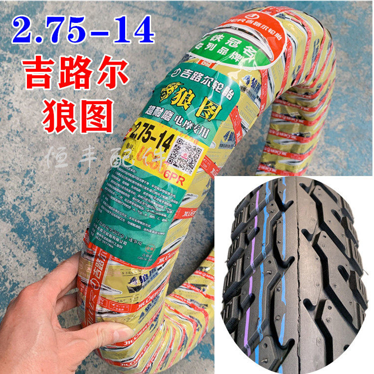 Jiluer 2 75-14 outer tire electric tricycle tire 275-14 tricycle outer tire Jiluer tire 2 8