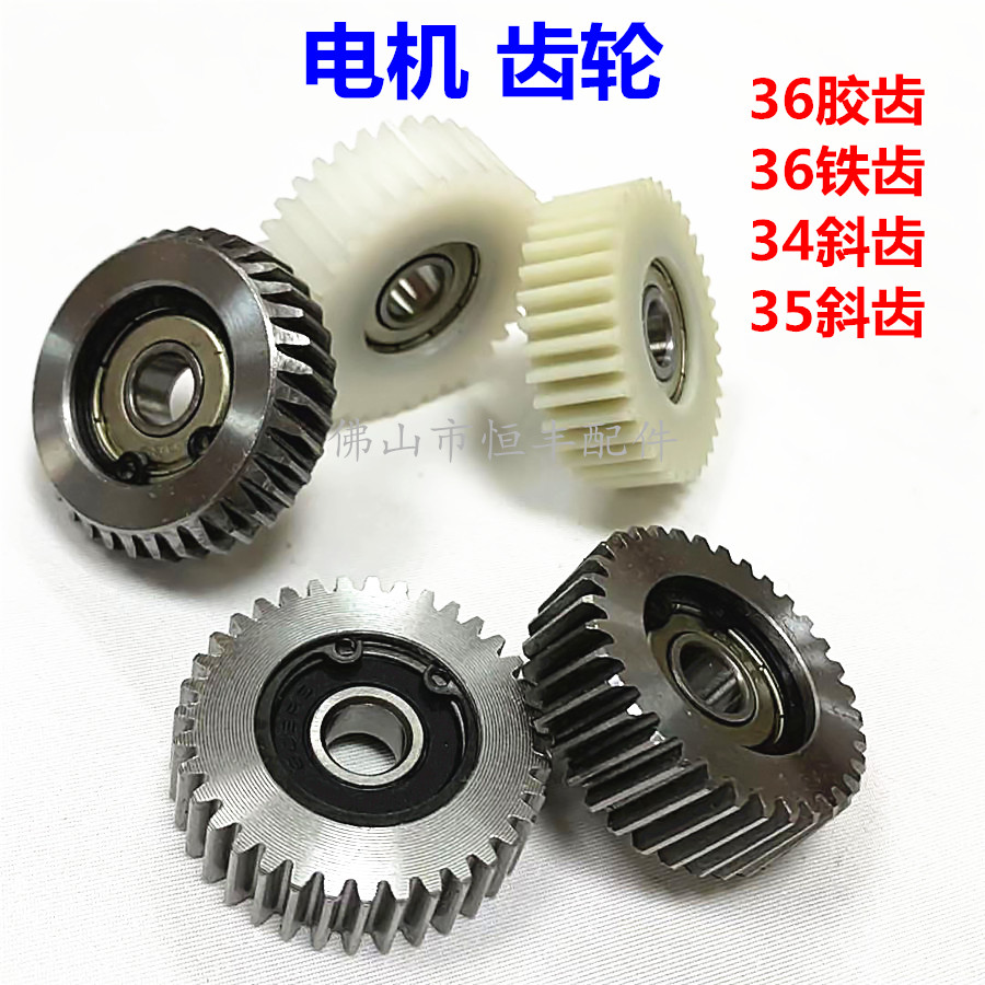 Electric vehicle motor gear Lithium tram Straight teeth helical teeth 34 teeth 35 teeth 36 teeth Motor teeth Electric vehicle accessories 0 1