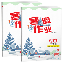 全套2本一年级上册寒假作业语文数学