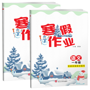 全套2本一年级上册寒假作业语文数学