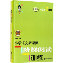 小学二年级语文新课标阶梯阅读