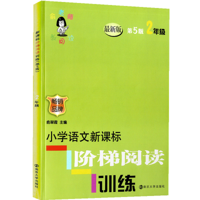 小学二年级语文新课标阶梯阅读