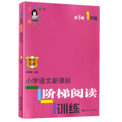 小学一年级语文新课标阶梯阅读训练