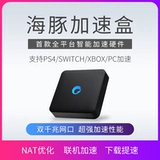 Dolphin Acceleration Box ns онлайн -акселератор Switch/PS4/Xbox Host Game скачать Accelerator NS Shop Online Treasure Nat Optimization Optimization Steam еда курица онлайн -игра ускорение